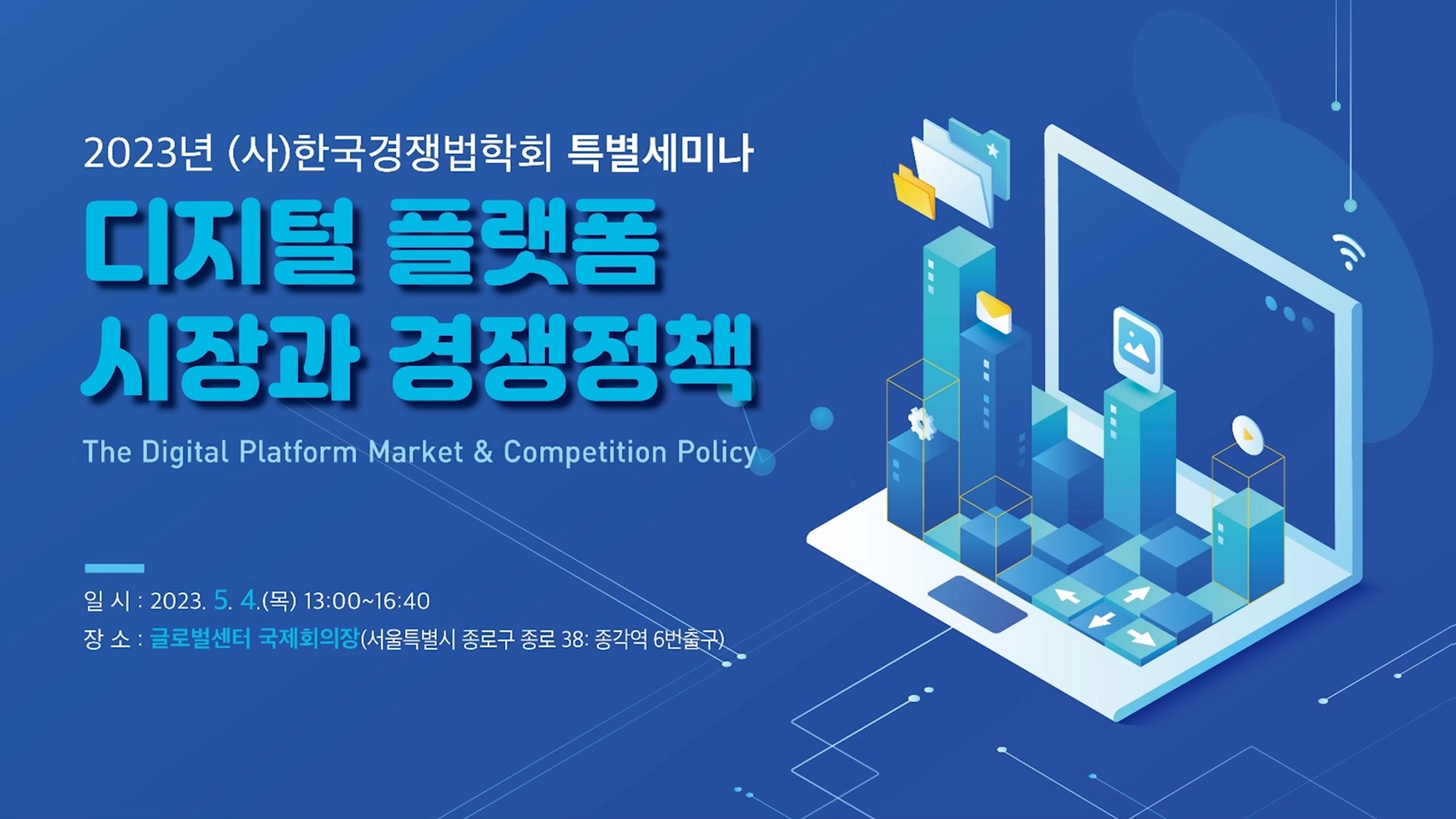 korea-digital-platform-markets-and-competition-policy-competition